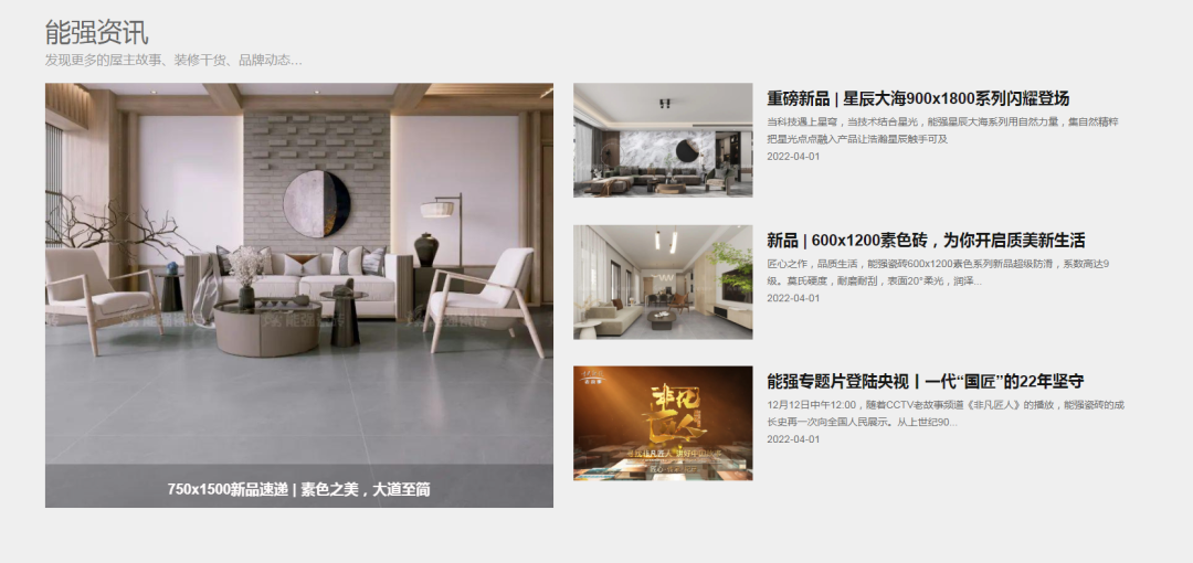  能强陶瓷官网重装上线，解锁家居装修新体验！_5