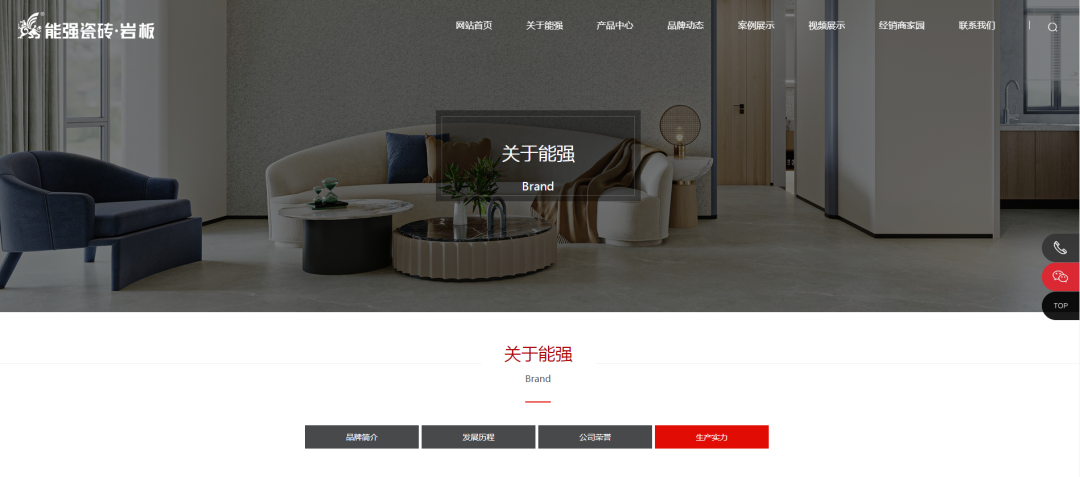  能强陶瓷官网重装上线，解锁家居装修新体验！_1