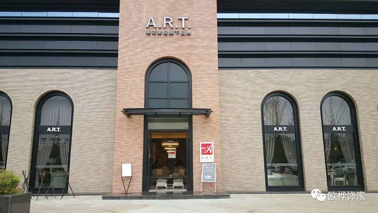 【歐樺飾家】9月23日，美克家居A.R.T.綿陽店耀！世！開！業(yè)！