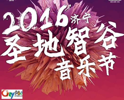 微山人惊喜!首届户外音乐节,黑豹乐队、陈楚生、陈乐基...