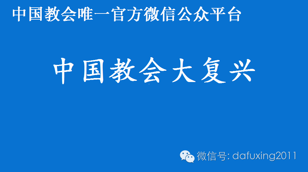 那些流寇、那些世界上最大的基督教机构