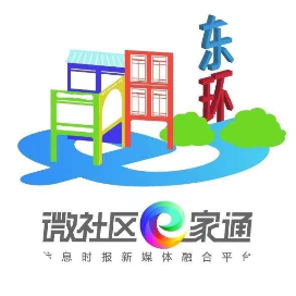 微社区e家通魅力东环