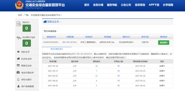 河南122考試預約_河南考試預約登錄平臺登錄_河南預約考試官方網平臺