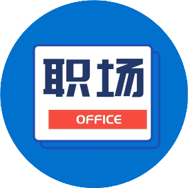 职场圈内