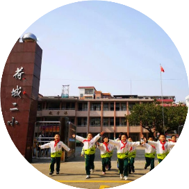 佛山市高明区荷城街道第二小学