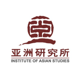 亚洲区域合作研究