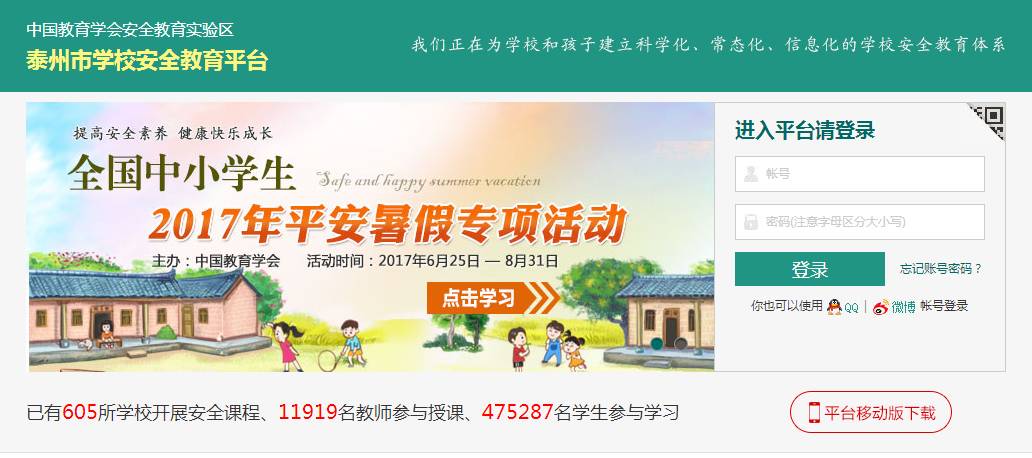 安全教育平台学校版怎么完成_学校安全教育平台_安全教育平台学校找不到怎么办