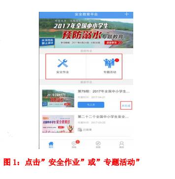 安全教育平台学校找不到怎么办_学校安全教育平台_安全教育平台学校版怎么完成