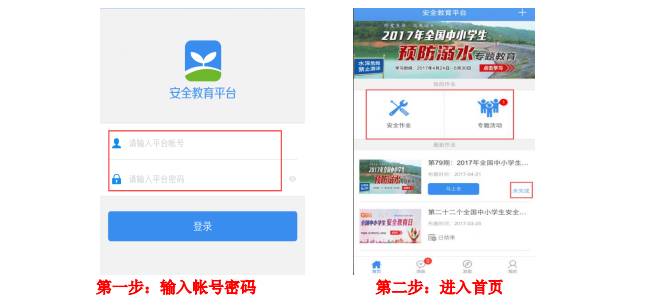 安全教育平台学校找不到怎么办_学校安全教育平台_安全教育平台学校版怎么完成