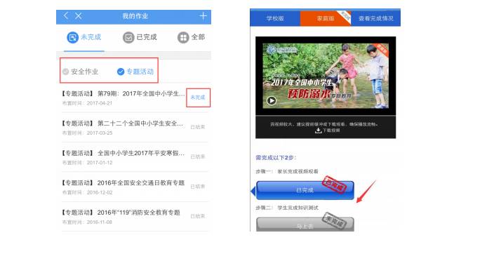 安全教育平台学校版怎么完成_学校安全教育平台_安全教育平台学校找不到怎么办