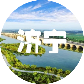 塞北济宁事