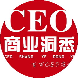 CEO商业洞悉