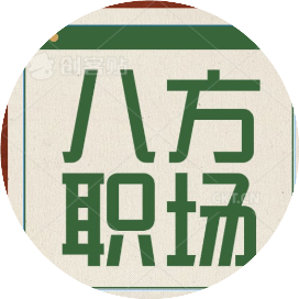 八方职场
