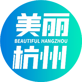 美丽杭州