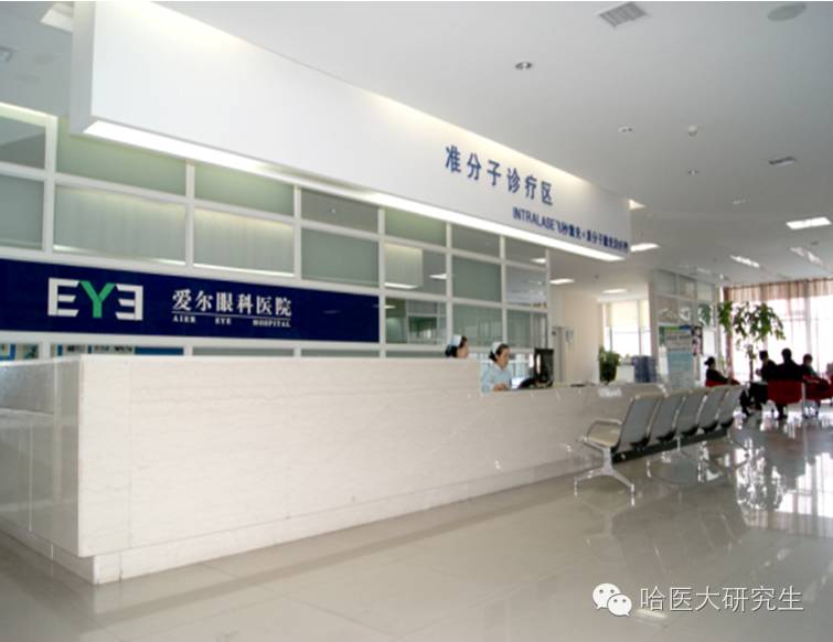 就业直通车|哈尔滨爱尔眼科医院集团招聘信息