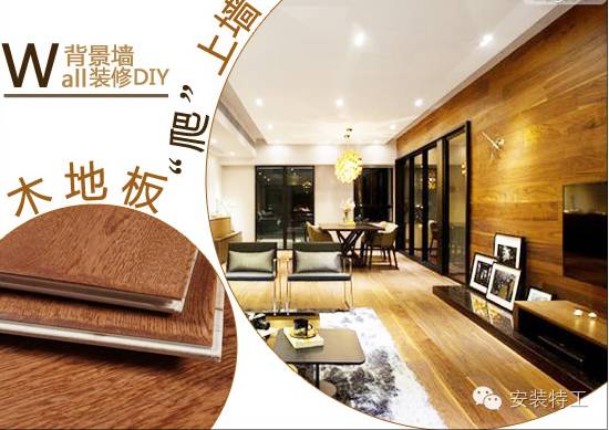 艾力紳木地板效果圖|木地板背景墻效果圖 木地板上墻打造獨特小家