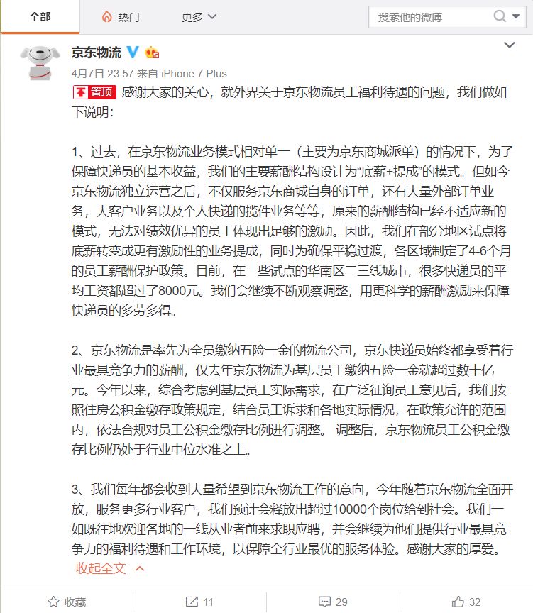 科技早报 | HomePod永久降价50美元；京东取消快递员底薪