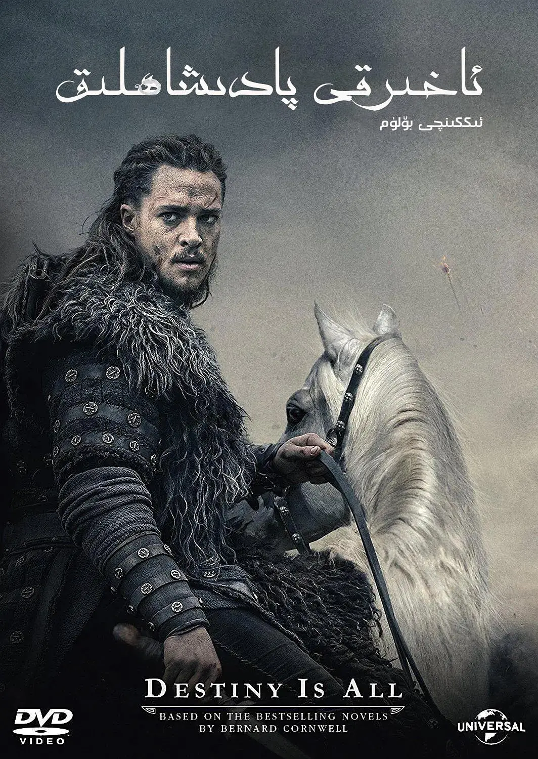 ئاخىرقى پادىشاھلىق 2-بۆلۈم