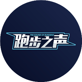 跑步之声