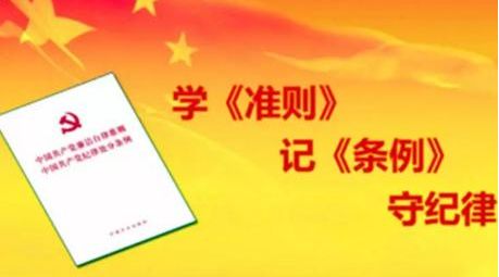 党内法规体系中最高层次的法规是_党内法规的基本特征是_党内法规是建设社会主义法治国家