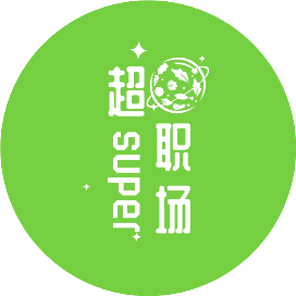 超职场