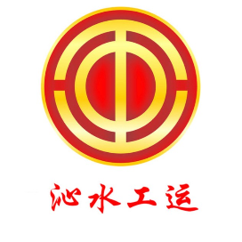 沁水工运