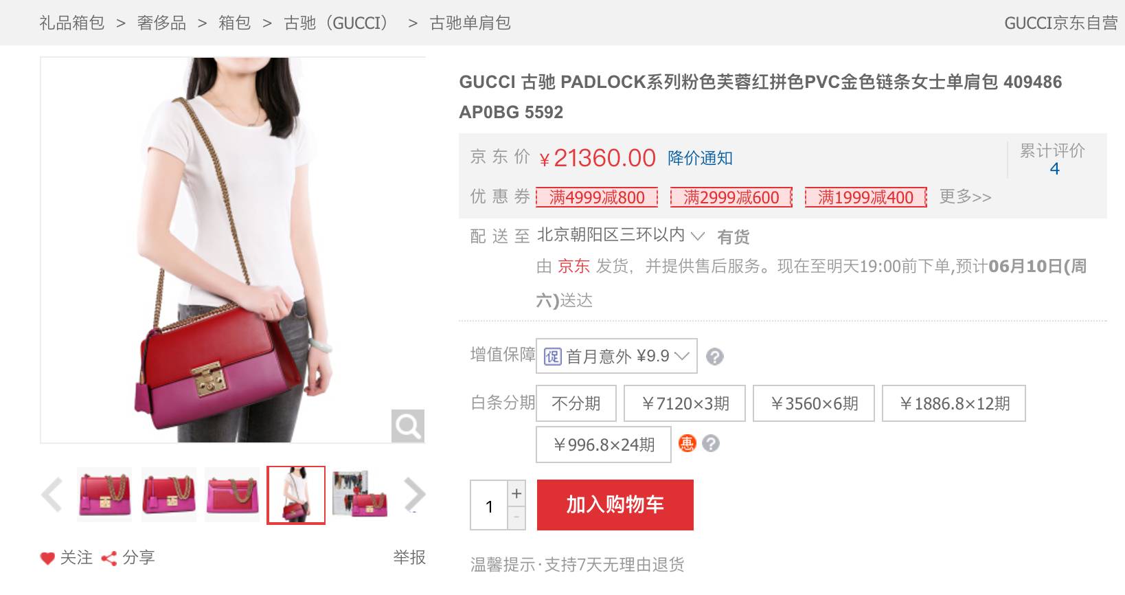 奶茶帮刘强东代言的京东时尚 Gucci,Prada都哭了