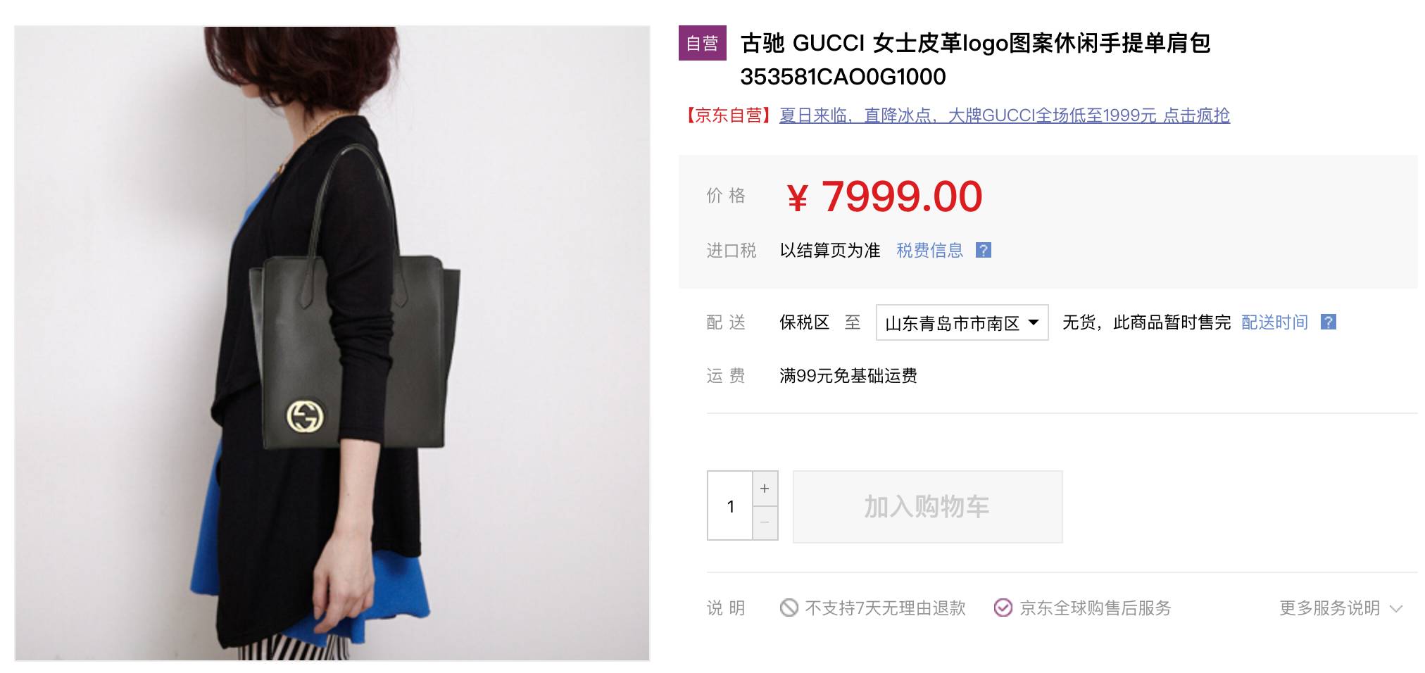 奶茶帮刘强东代言的京东时尚 Gucci,Prada都哭了