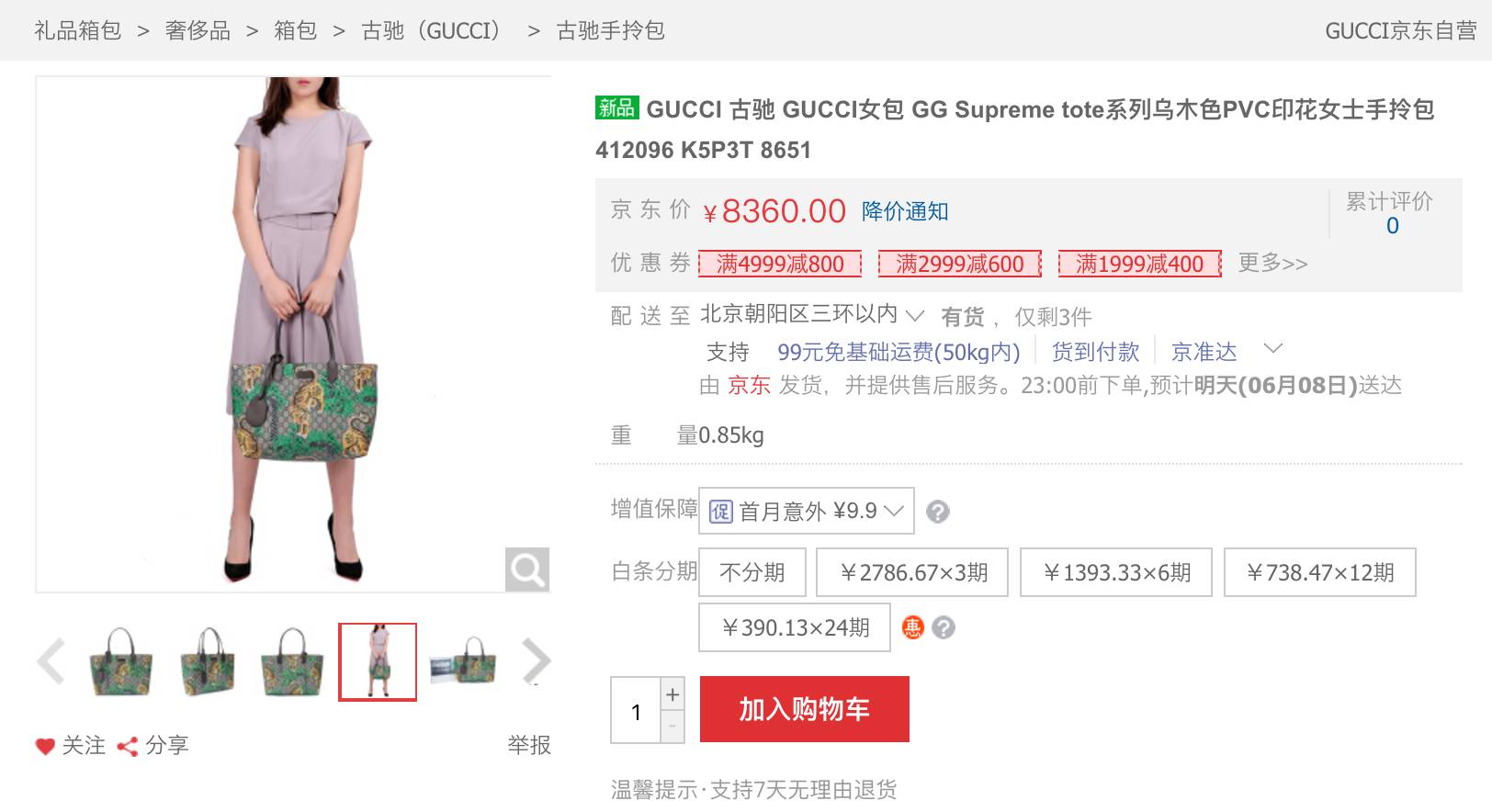 奶茶帮刘强东代言的京东时尚 Gucci,Prada都哭了