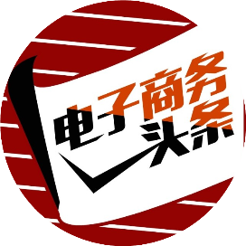 电子商务头条