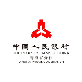 中国人民银行青海省分行