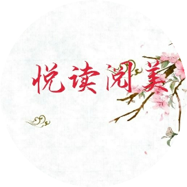 悦读阅美A