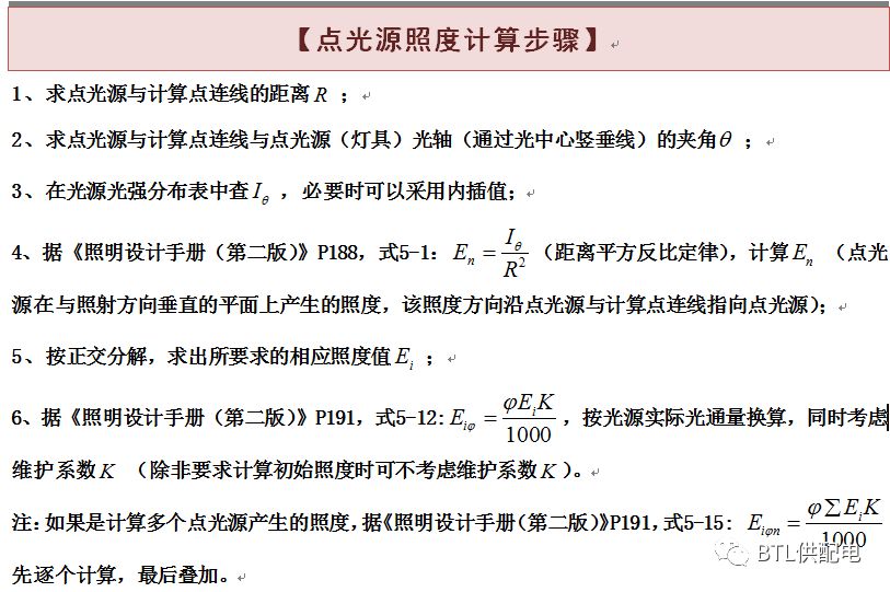 照度计算软件_光通量与照度的计算_室内照明照度计算