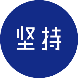 坚持成长棒棒团