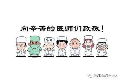 致敬中国医师们,医师节快乐! (转载)
