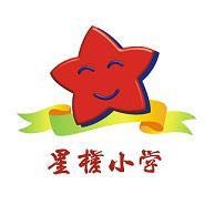 顺德区星槎小学