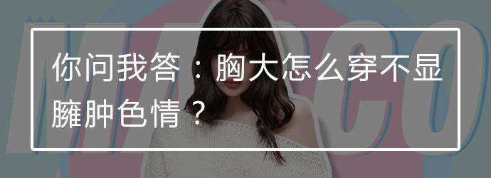 林心如小腹凸出疑怀二胎?这些显胖款式,你千万别买!