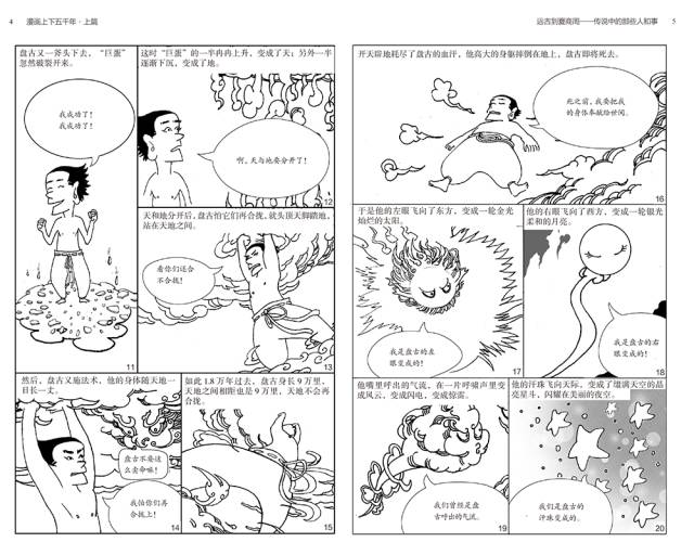 截团丨用4000页漫画讲中国上下五千年,让孩子了解最全面的历史知识!