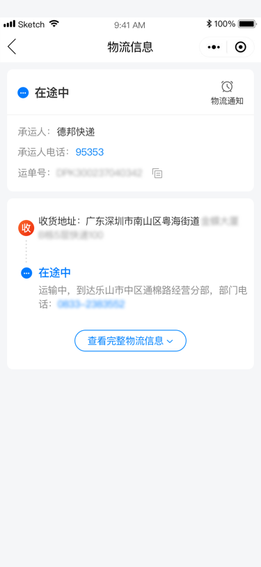快递100-快递查询（免费接入）