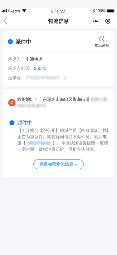 快递100-快递查询（免费接入）