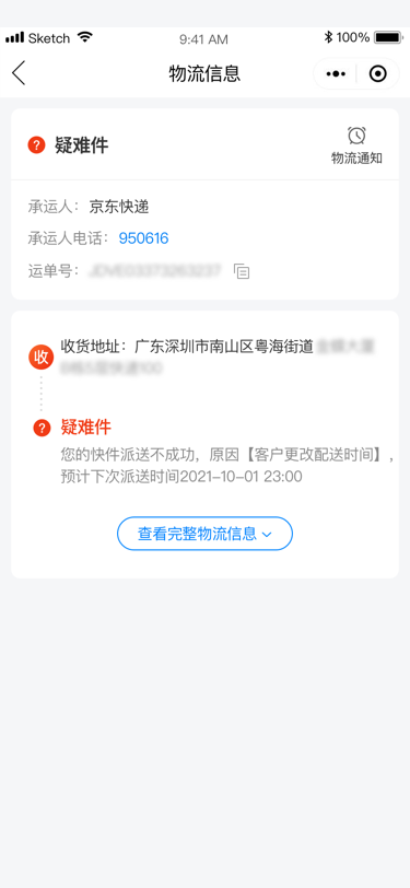 快递100-快递查询（免费接入）