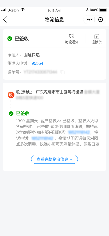 快递100-快递查询（免费接入）