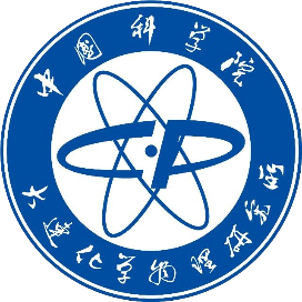 中国科学院大连化物所