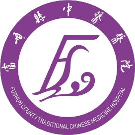 富顺县中医医院