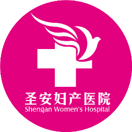 昆明圣安妇产医院