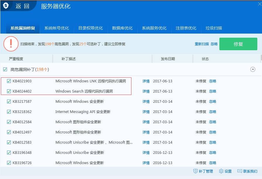  【高危漏洞预警】第35期：Windows Search远程代码执行漏洞/Windows LNK文件代码执行漏洞 