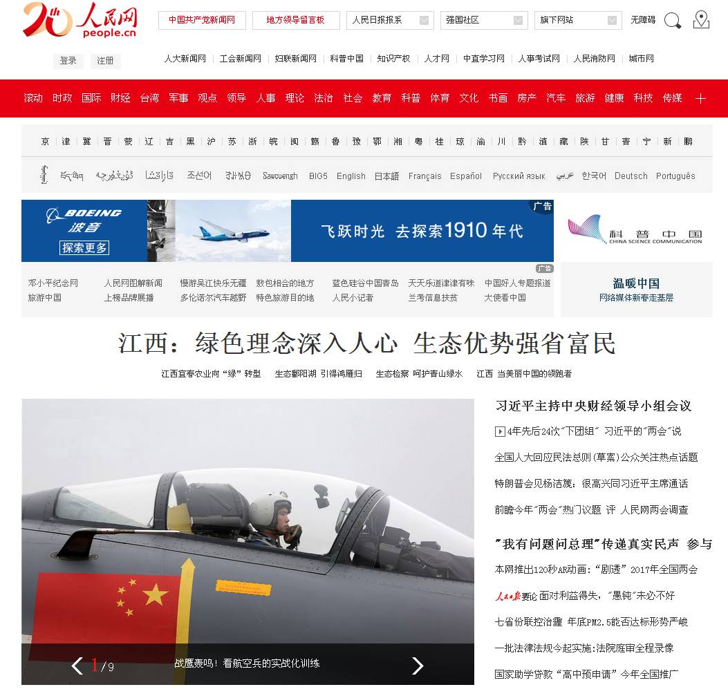 今天,人民网首页大头条留给了江西!