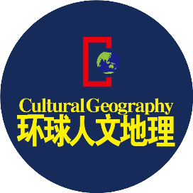 环球人文地理