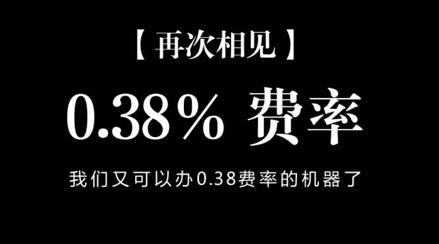 低费率pos机_二维码费率最低的pos机_招商银行pos机费率