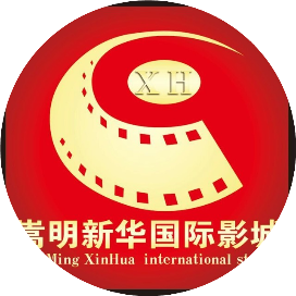 A嵩明新华国际影城